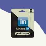 اشتراك لينكدإن بريميوم (3 أشهر)